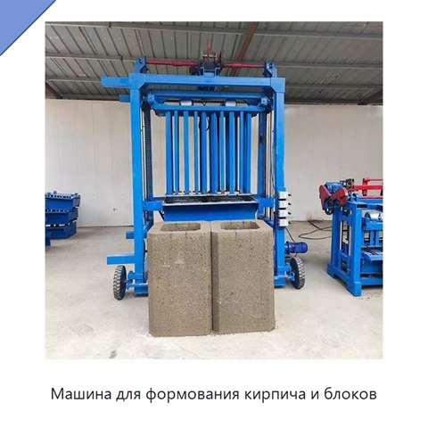 Машина для формования кирпича и блоков