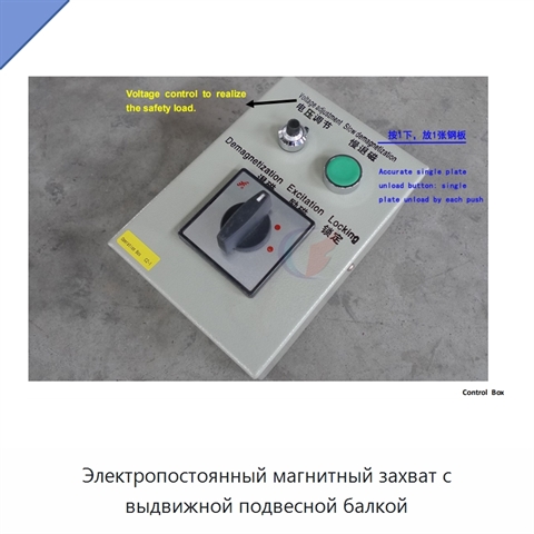 Электропостоянный магнитный захват с выдвижной подвесной балкой