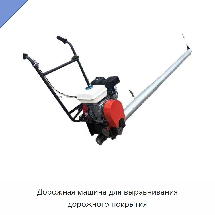 Дорожная машина для выравнивания дорожного покрытия — Дорожная техника