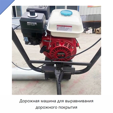Дорожная машина для выравнивания дорожного покрытия
