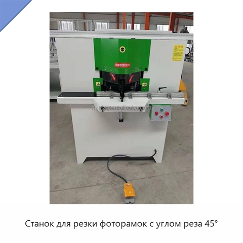 Станок для резки фоторамок с углом реза 45°