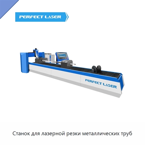 Станок для лазерной резки металлических труб