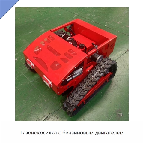 Газонокосилка с бензиновым двигателем