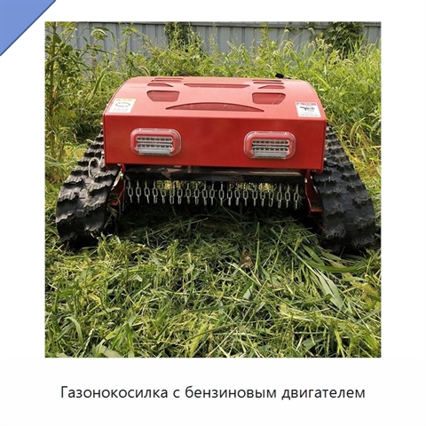 Газонокосилка с бензиновым двигателем