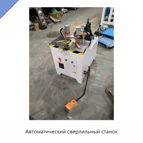 Автоматический сверлильный станок