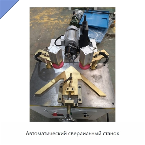 Автоматический сверлильный станок