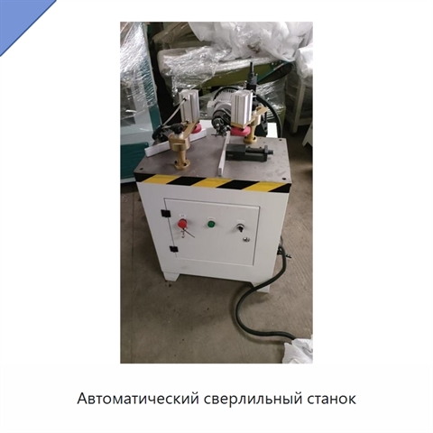 Автоматический сверлильный станок