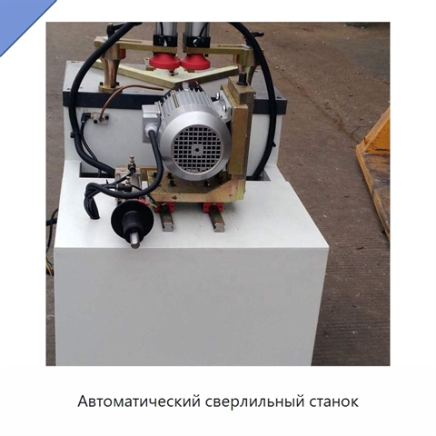 Автоматический сверлильный станок
