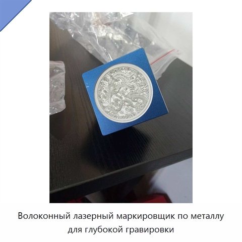 Волоконный лазерный маркировщик по металлу для глубокой гравировки