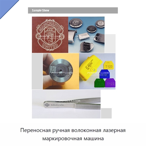 Переносная ручная волоконная лазерная маркировочная машина