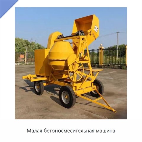 Малая бетоносмесительная машина