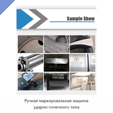 Ручная маркировальная машина ударно-точечного типа
