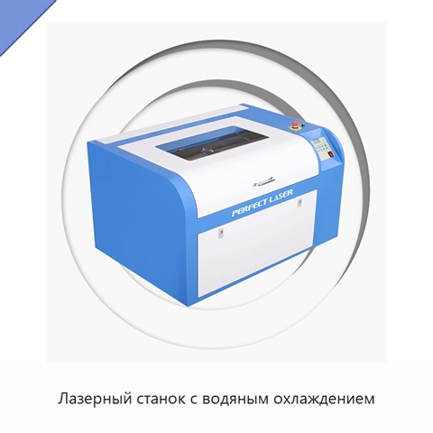 Лазерный станок с водяным охлаждением