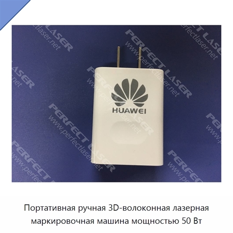 Портативная ручная 3D-волоконная лазерная маркировочная машина мощностью 50 Вт
