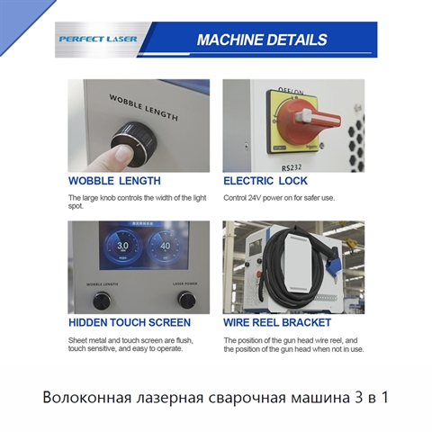 Волоконная лазерная сварочная машина 3 в 1
