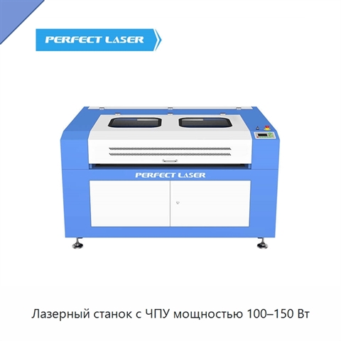 Лазерный станок с ЧПУ мощностью 100–150 Вт