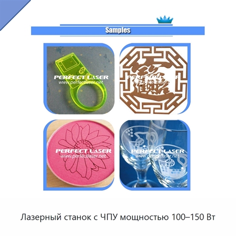 Лазерный станок с ЧПУ мощностью 100–150 Вт