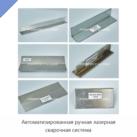 Автоматизированная ручная лазерная сварочная система