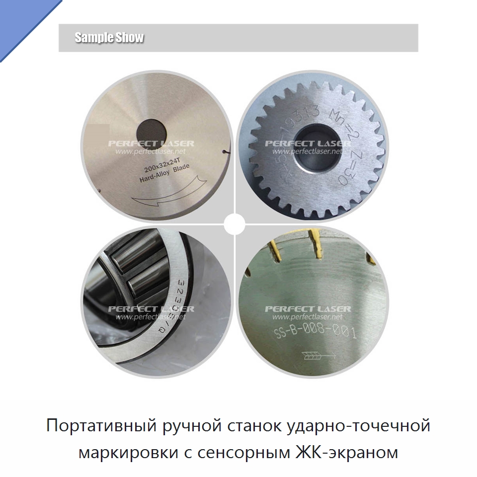 Портативный ручной станок ударно-точечной маркировки с сенсорным ЖК-экраном — Гравировальные станки по металлу
