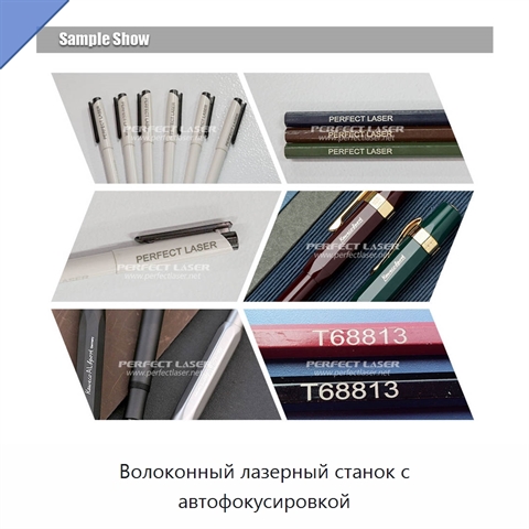 Волоконный лазерный станок с автофокусировкой