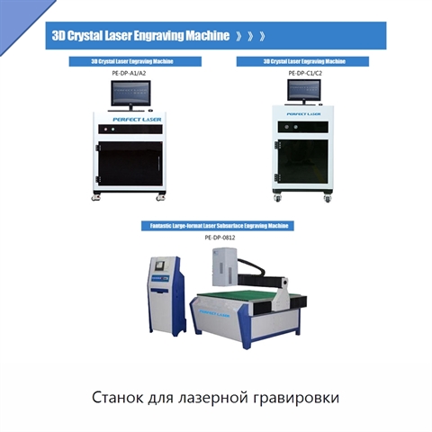 Станок для лазерной гравировки