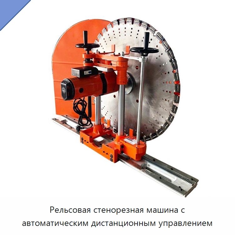 Рельсовая стенорезная машина с автоматическим дистанционным управлением — Дорожная техника