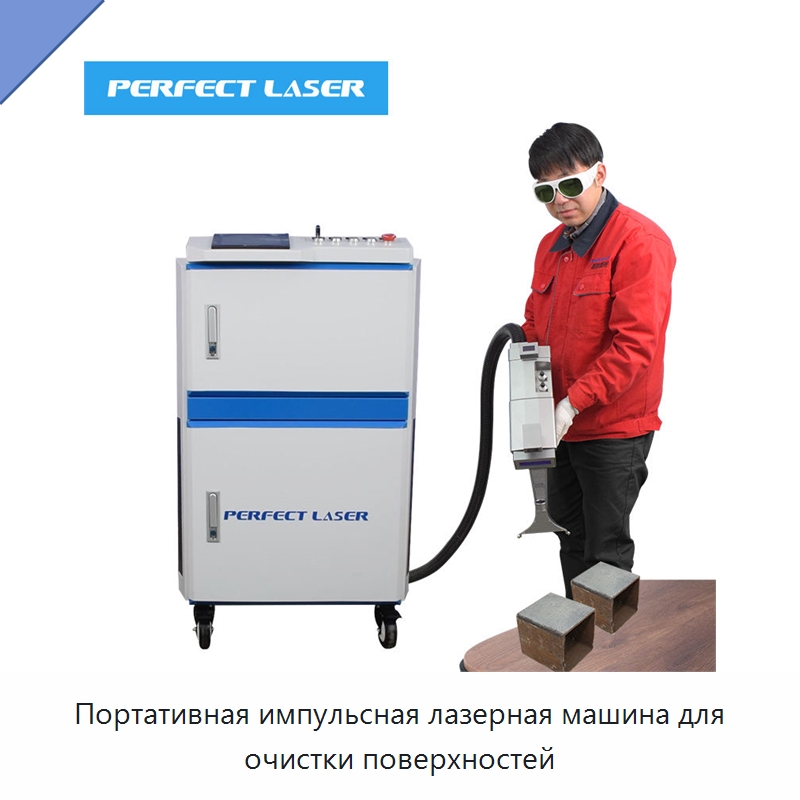 Портативная импульсная лазерная машина для очистки поверхностей — Установки лазерной очистки