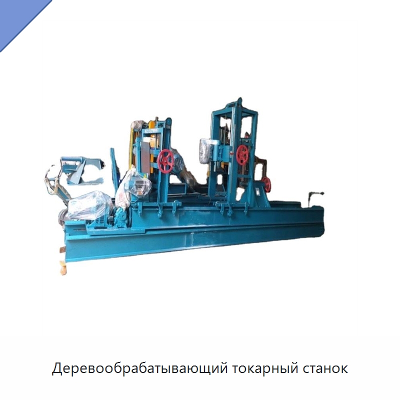 Деревообрабатывающий токарный станок — Токарные станки по дереву