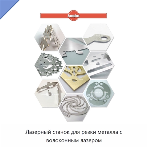 Лазерный станок для резки металла с волоконным лазером