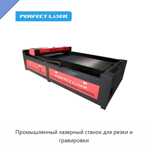 Промышленный лазерный станок для резки и гравировки