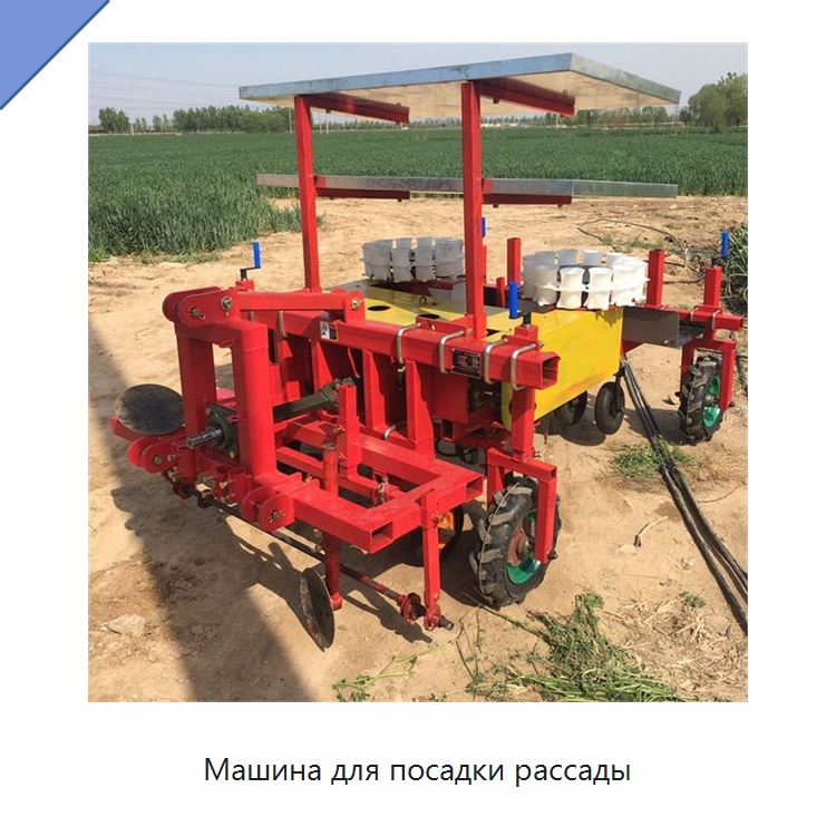 Машина для посадки рассады — Сеялки и рассадопосадочные машины