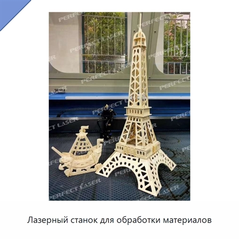 Лазерный станок для обработки материалов
