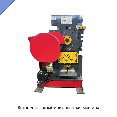 Встроенная комбинированная машина
