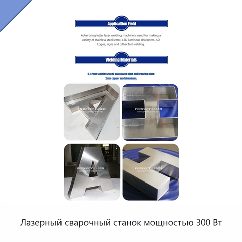 Лазерный сварочный станок мощностью 300 Вт