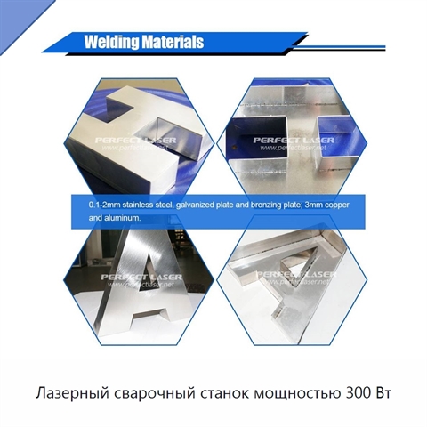 Лазерный сварочный станок мощностью 300 Вт