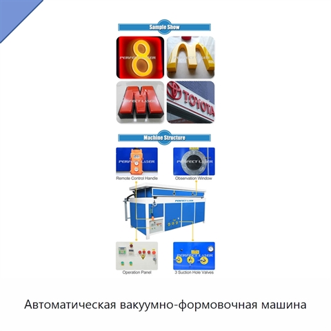 Автоматическая вакуумно-формовочная машина