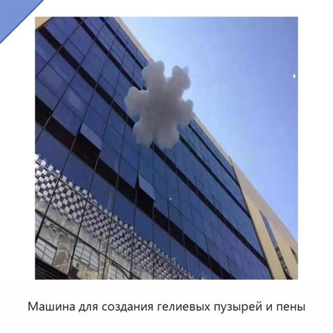 Машина для создания гелиевых пузырей и пены
