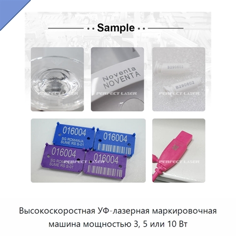 Высокоскоростная УФ-лазерная маркировочная машина мощностью 3, 5 или 10 Вт