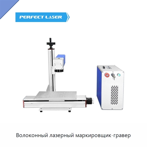 Волоконный лазерный маркировщик-гравер
