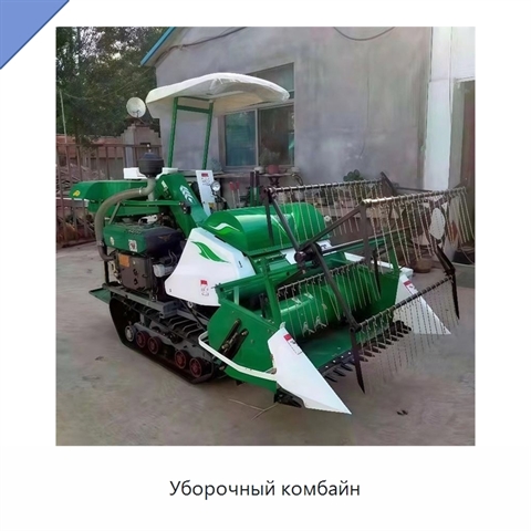 Уборочный комбайн