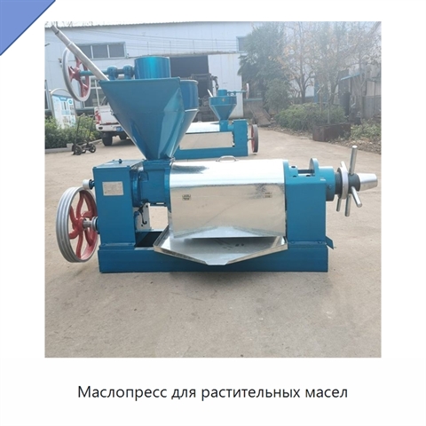 Маслопресс для растительных масел