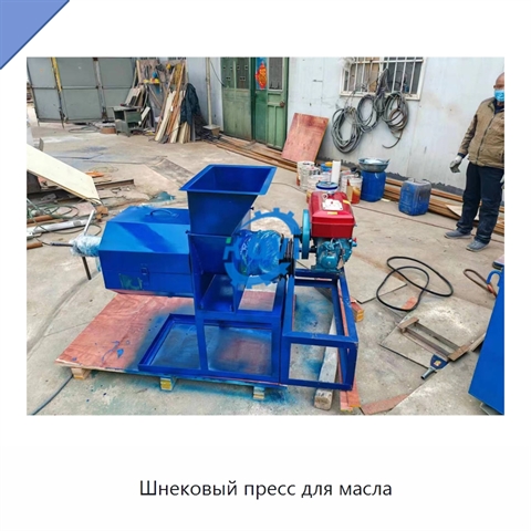 Шнековый пресс для масла