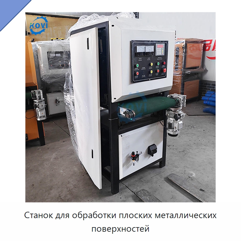 Станок для обработки плоских металлических поверхностей — Полировальные станки по металлу