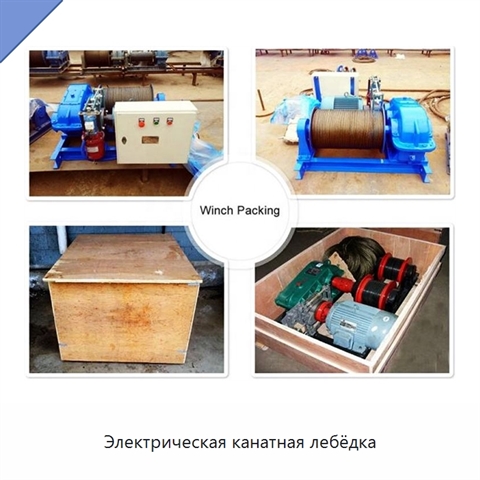 Электрическая канатная лебёдка