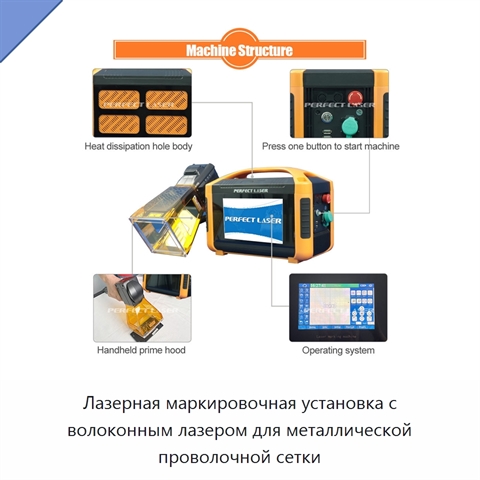 Лазерная маркировочная установка с волоконным лазером для металлической проволочной сетки