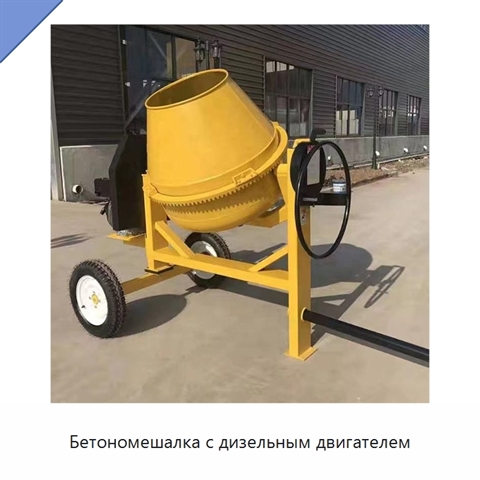 Бетономешалка с дизельным двигателем