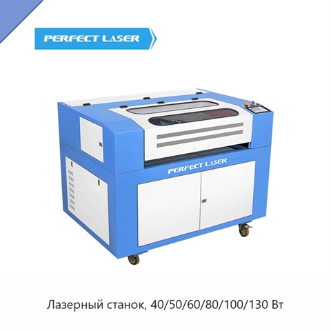 Лазерный станок, 40/50/60/80/100/130 Вт