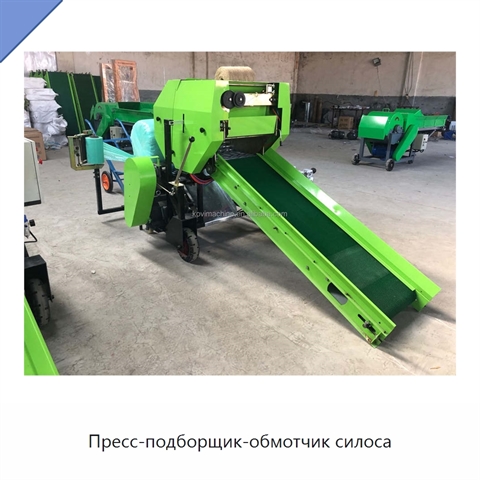Пресс-подборщик-обмотчик силоса