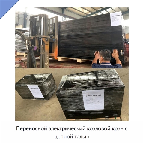 Переносной электрический козловой кран с цепной талью