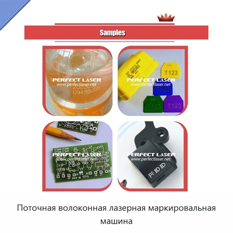 Поточная волоконная лазерная маркировальная машина